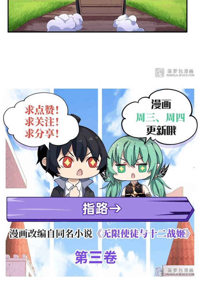 Wuxian Shitu Yu Shier Zhan Ji (Infinite Apostles and Twelve War Girls) Chapter 54 Gambar 16